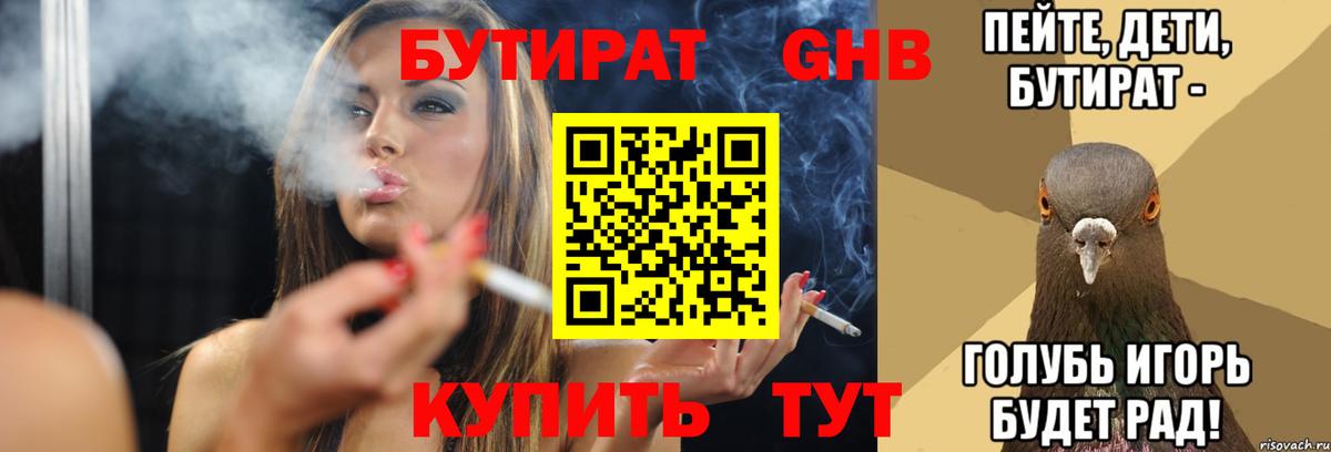Бутират жидкий экстази  Вход с VPN  Родники 