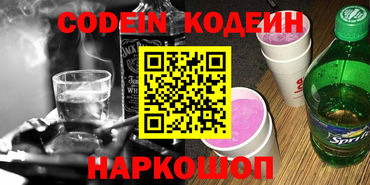 Кодеиновый сироп Lean напиток Lean (лин) Родники