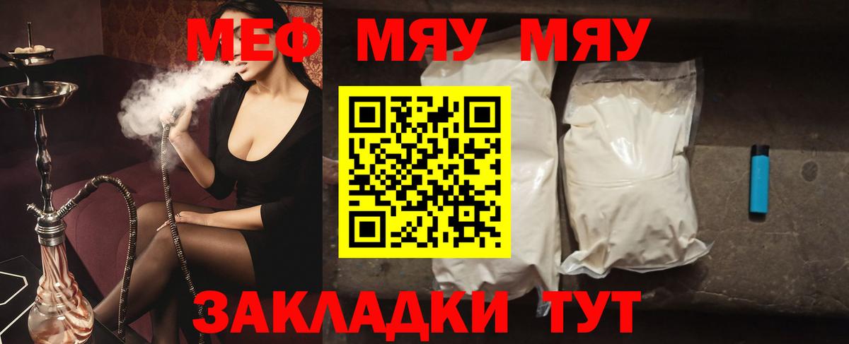 Меф мяу мяу мука Родники