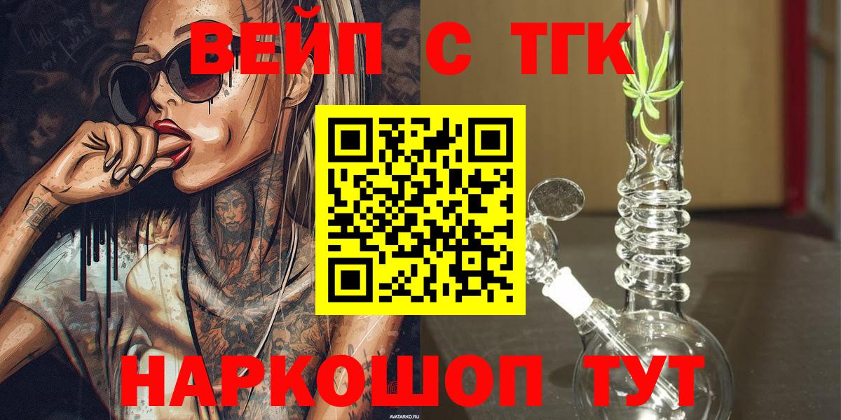 Родники  ТГК вейп  ТГК вейп с тгк  Вход с VPN 